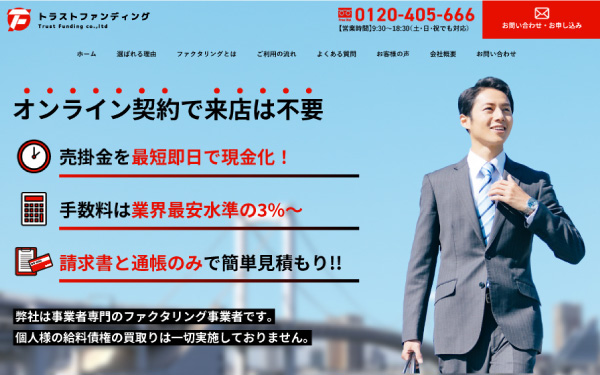 トラストファンディング