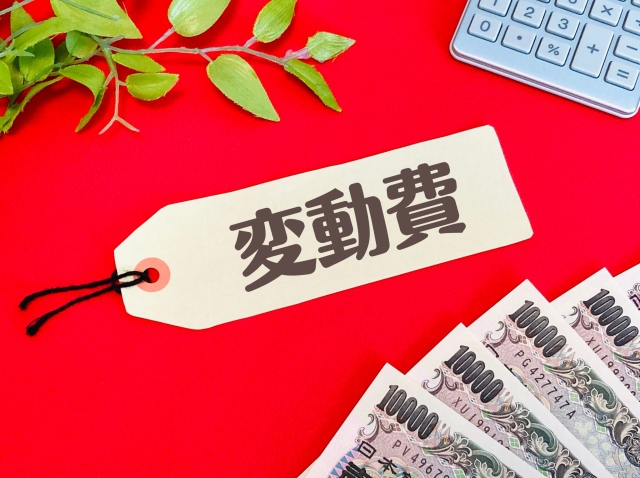 変動費を抑える日常の工夫