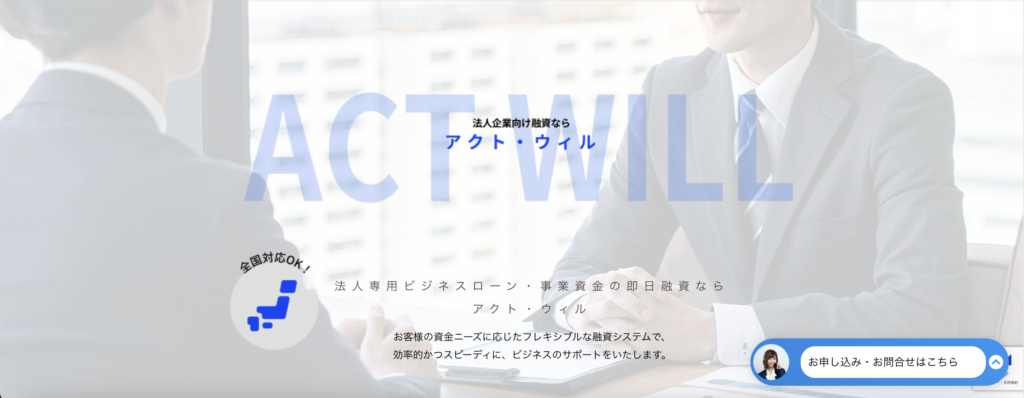 アクトウィル公式HPのメインビジュアルの写真
