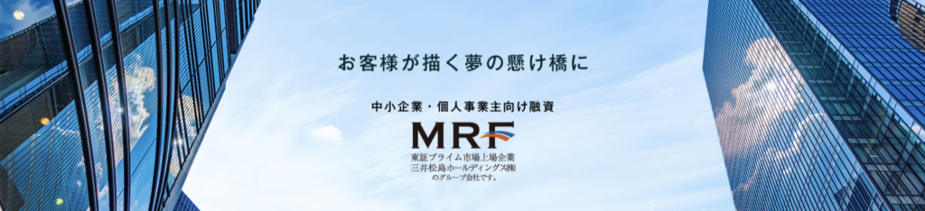 株式会社MRF（エムアールエフ）の公式サイトのメインビジュアル