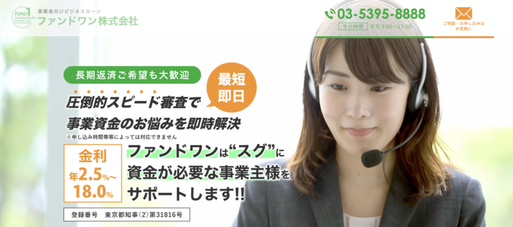 ファンドワン株式会社公式HPのメインビジュアル