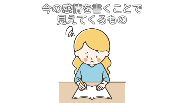 女性がノートに何かを書きながらモヤモヤ・イライラしている様子「今の感情を書くことで見えてくるもの」