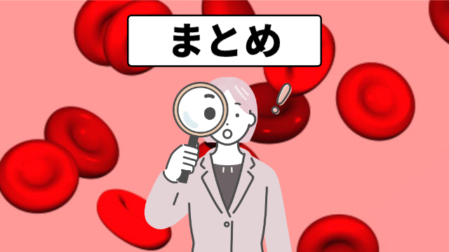 女性が虫眼鏡を持っている。何かを見つけた様子の表情。背景は血糖をイメージする赤色で、血糖が散りばめられている様子。「まとめ」