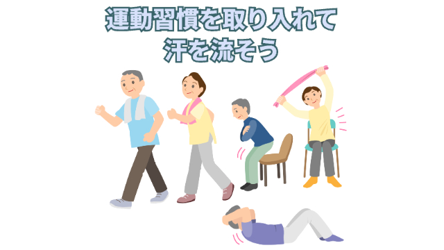 歩いている人やストレッチをしている人、筋トレをしている人がいる「運動習慣を取り入れて汗を流そう」