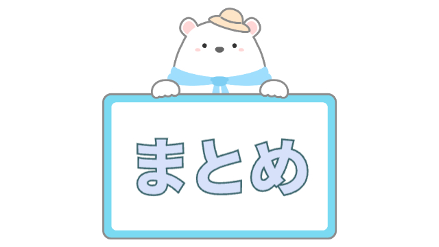 涼しげな暑さ対策をしているくまが看板を持っている「まとめ」