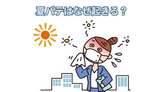 夏バテで頭がくらくらしている女性（資料をもって街を歩いている）「夏バテはなぜ起きる？」