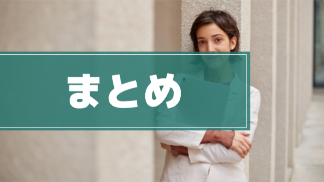 女性がパソコンを持って街で立っている様子。「まとめ」