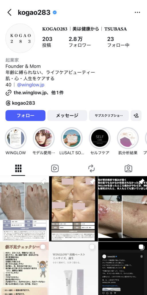 小顔専門店KOGAO283のインスタのトップ画面
