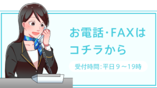 BIZパートナー株式会社へのお問い合わせはこちら