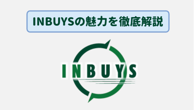 株式会社エーストラストの公式サイトに出てくるINBUYSのロゴマーク「INBUYSの魅力を徹底解説」
