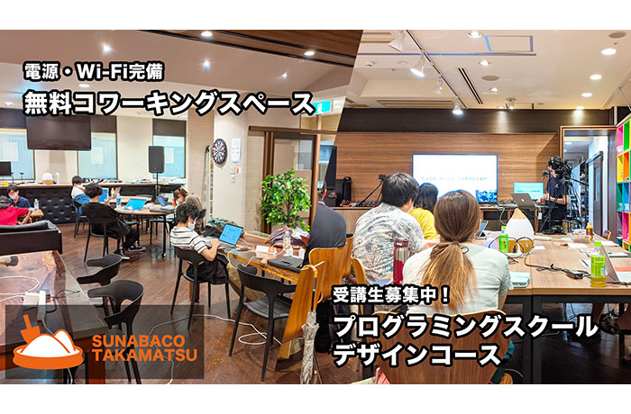 瓦町FLAGの公式サイトのコワーキングスペースのページにある写真