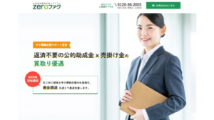 トップマネジメントのゼロファクの紹介ページに使用されている画像