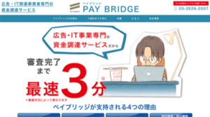 トップマネジメントのペイブリッジ紹介ページの画像