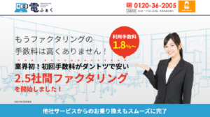 トップマネジメントの電ふぁくの紹介ページある画像