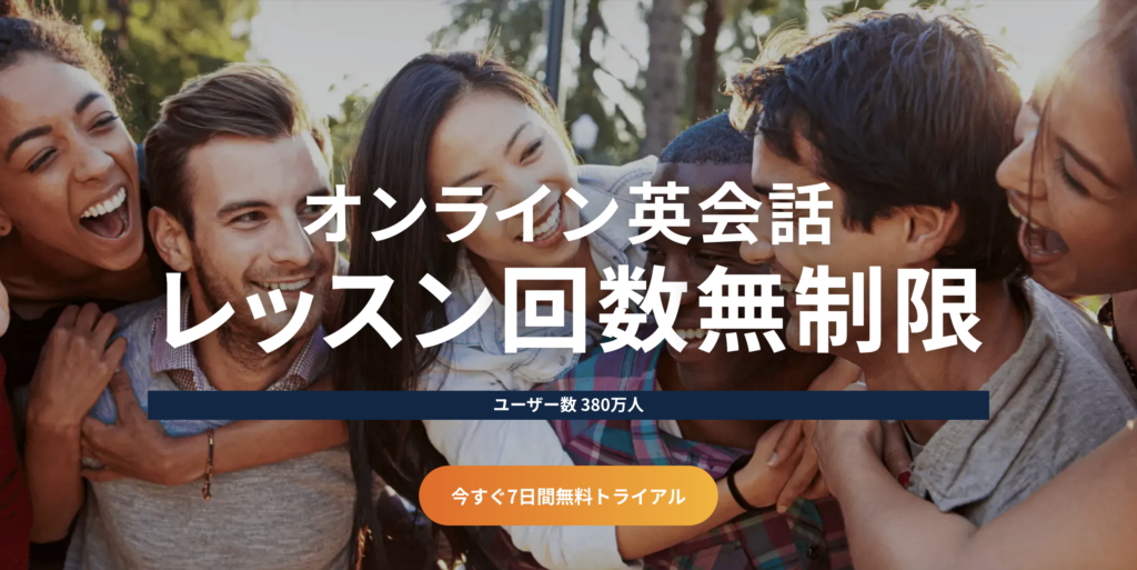 オンライン英会話「ネイティブキャンプ」の公式サイトのメインビジュアル