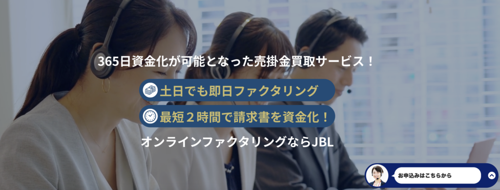 株式会社JBLの公式サイトのメインビジュアルの画像