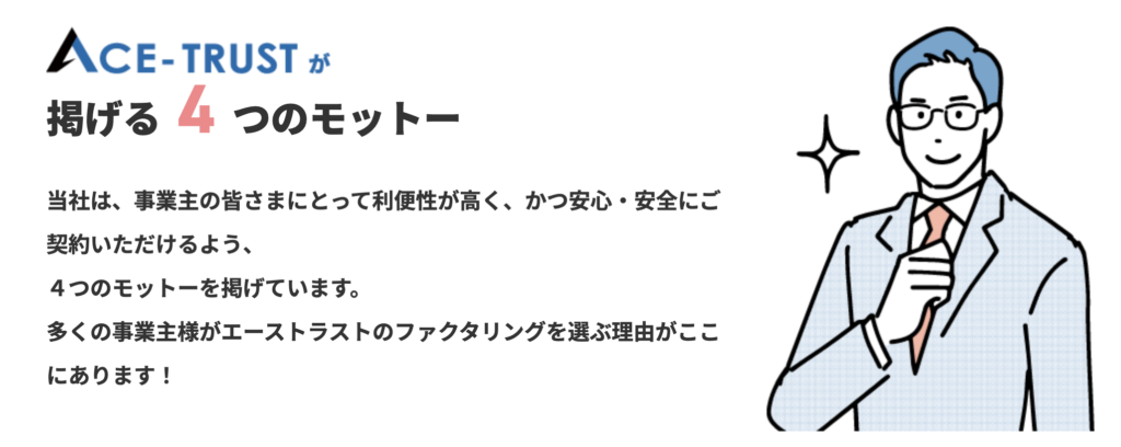 エーストラスト専用LPの4つのモットーのメインビジュアルの画像