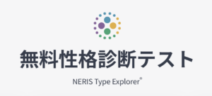 MBTI診断の公式サイトの診断する初めのページの画像