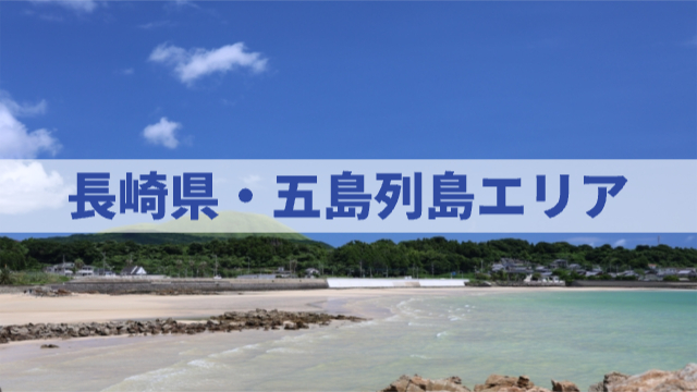 長崎の五島列島の写真（海）