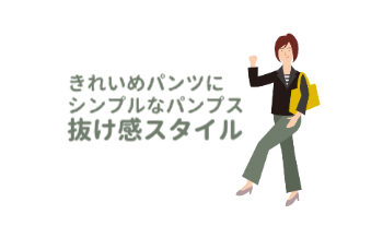 黒のカジュアルなジャケットにカーキ色のパンツスタイルの女性「きれいめパンツにシンプルなパンプス抜け感スタイル」