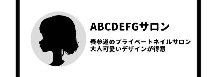 インスタのアイコンとその横のプロフィール欄（表参道のプライベートネイルサロン｜大人可愛いデザインが得意）