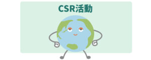 地球に顔が描かれていて、腕は腰に当ててあり、足が２本生えているキャラクター「CSR活動」