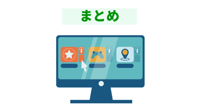 ゲームのパソコン画面「まとめ」