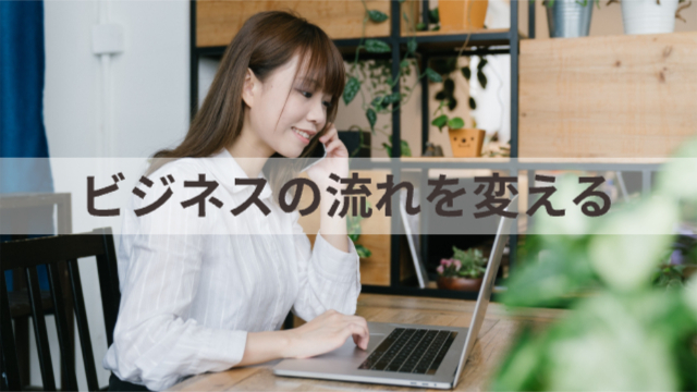 女性がカフェで電話をしながらパソコンを操作している様子「ビジネスの流れを大きく変える」