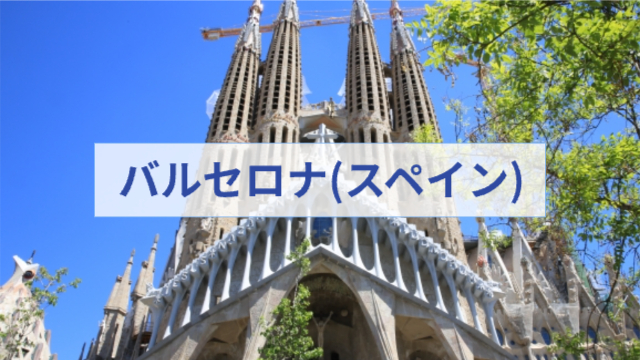 スペイン、バルセロナにあるサグラダファミリアの写真