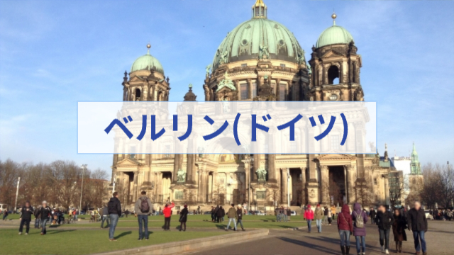 ドイツ、ベルリンにあるベルリン大聖堂の写真