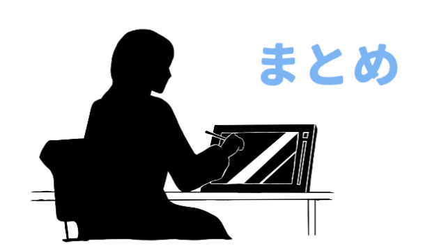 黒いシルエットの女性がパソコンで何か作業している様子「まとめ」