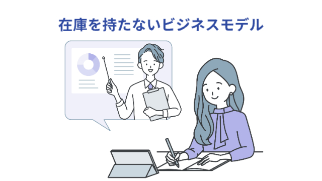 女性がオンライン講座を受けている様子左上にはオンライン上の画面が映し出されている「在庫を持たないビジネスモデル」