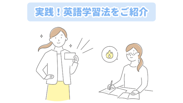 女性が一生懸命に勉強をして何かの称号を得る様子「実践！英語学習法をご紹介」