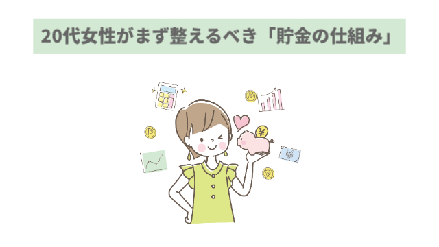 女性が貯金箱を持って夢を妄想している「20代女性がまず整えるべき「貯金の仕組み」」