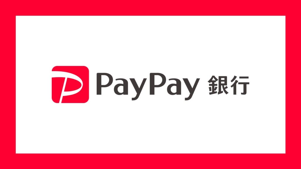 PayPay銀行のロゴ画像