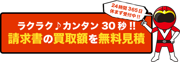 ワイズコーポレーションの無料見積もりの画像