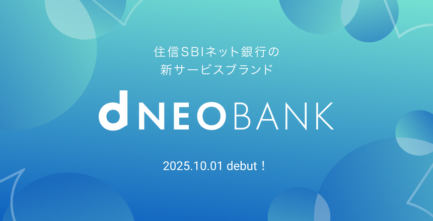 住信SBIネット銀行株式会社（d NEOBANK）のメインビジュアル