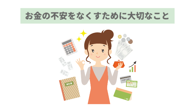 女性がお財布を持って色々な夢を思い描いている様子「お金の不安をなくすために大切なこと」