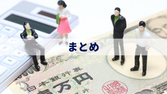 女性と男性3人がお札の上に立っている（人形）「まとめ」