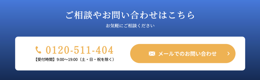 共栄サポートのお問い合わせフォームの画像