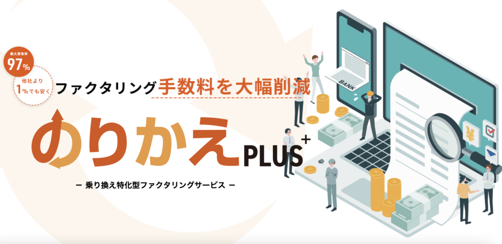 GoodPlus株式会社ののりかえPLUSの専用ページLPのメインビジュアル