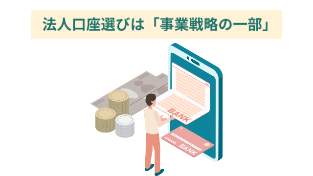 男性がスマホに通帳を入れている様子「法人口座選びは「事業戦略の一部」」（イラスト）