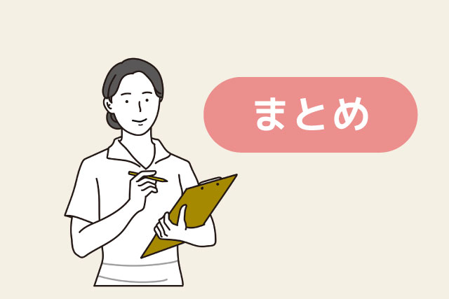 バインダーとペンを持ちこちらをみて微笑む女性のイラスト「まとめ」