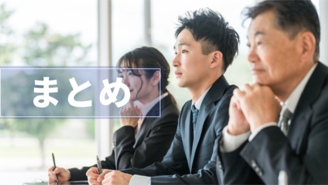 家族3人が椅子に座って前を向いている「まとめ」