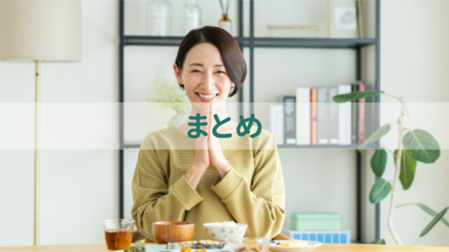 女性がご飯を食べている様子「まとめ」