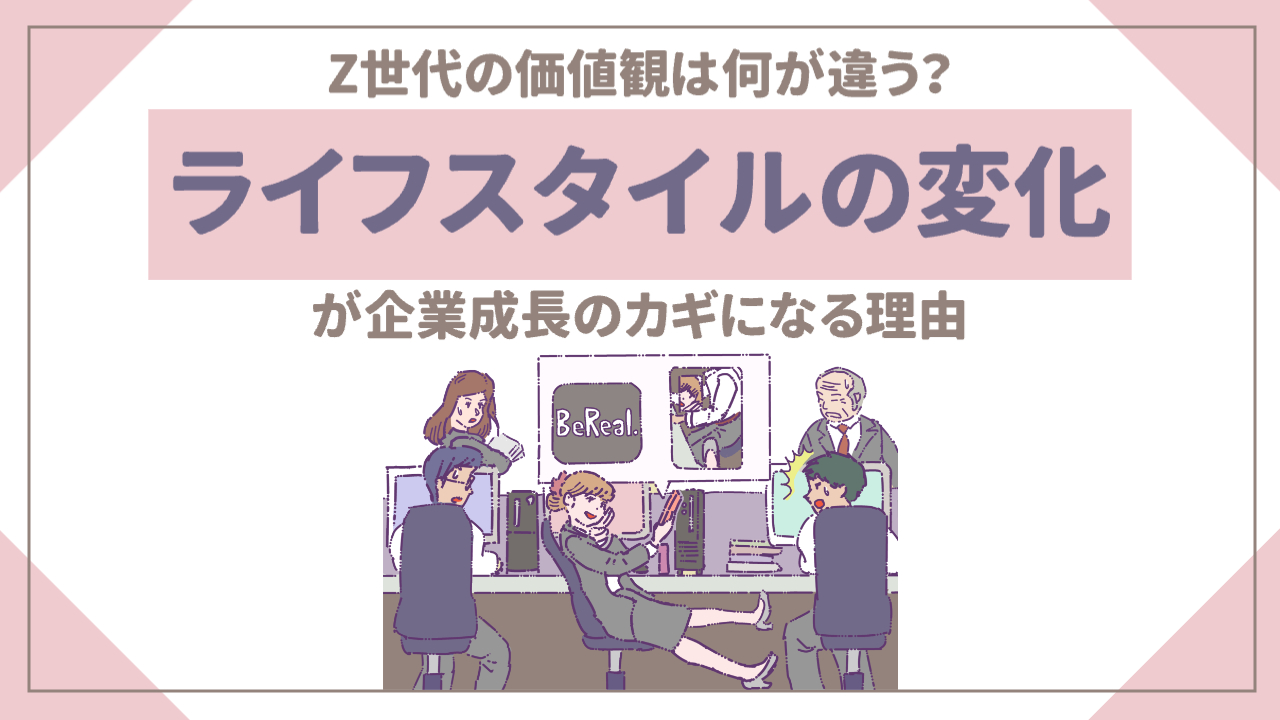 若者と上司が混ざって働いている職場の雰囲気（イラスト）「Z世代の価値観は何が違う？ライフスタイルの変化が企業成長のカギになる理由」