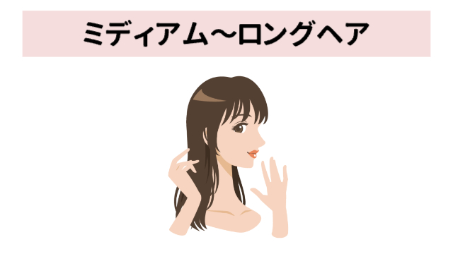ロングヘアの女性の横顔（上半身）「ミディアム〜ロングヘア」