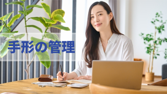 女性がパソコンを見ながら何か考えている様子「手形の管理」