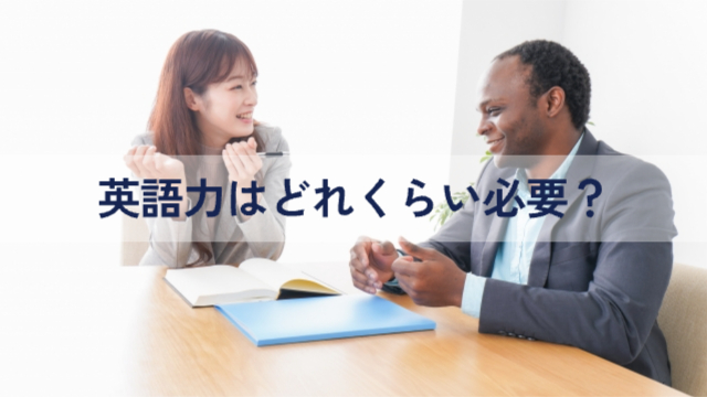 黒人と女性が話している様子「英語力はどれくらい必要？」